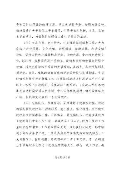 乡镇落实扩权强镇工作情况报告.docx