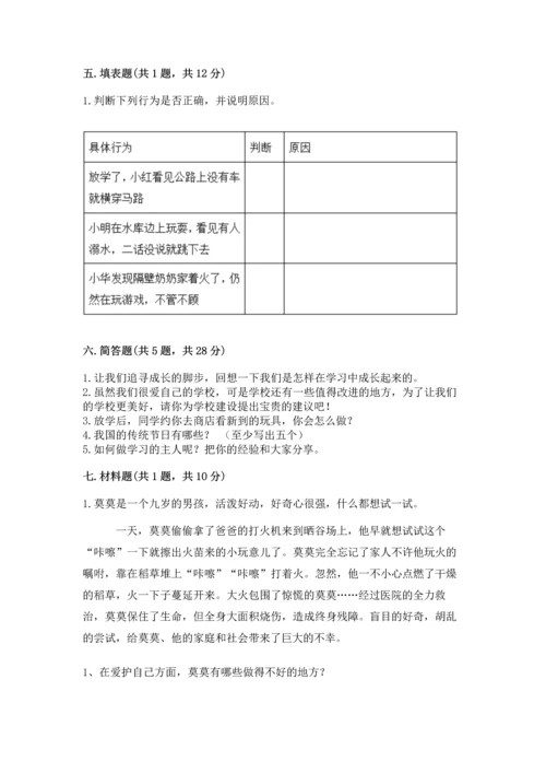 部编版三年级上册道德与法治期末测试卷含完整答案（全优）.docx