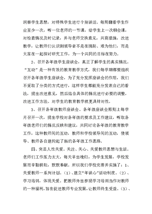 学校教育教学管理经验交流会发言稿[推荐]