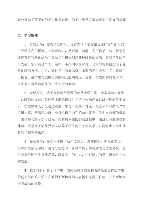 小学体育公开课教学设计一等奖.docx