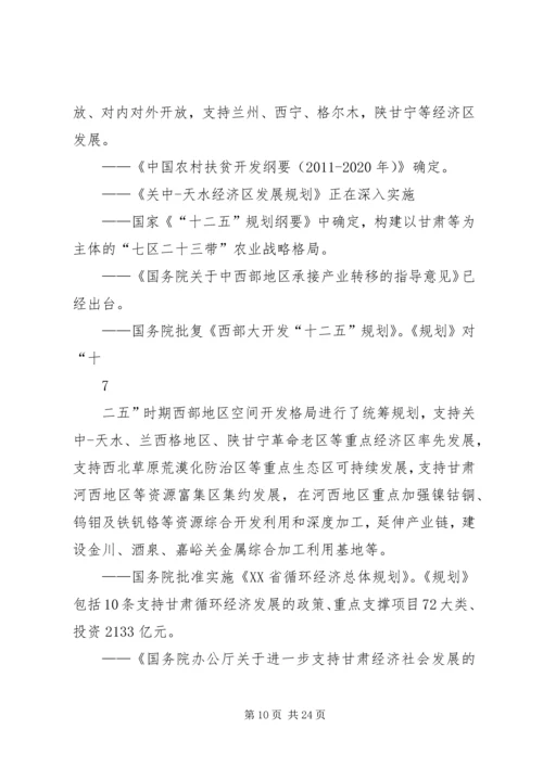 学习贯彻省第十二次党代会精神推动金塔转型跨越发展.docx