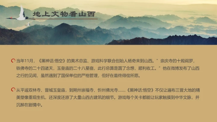 隰县小西天山西景点介绍通用PPT模板