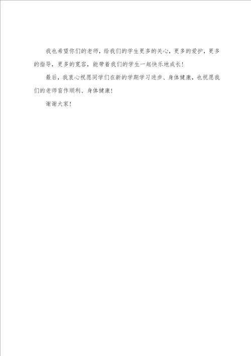 2023秋季开学第一周国旗下讲话五篇