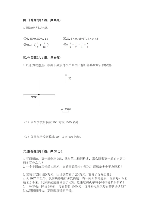 小学数学六年级上册期末考试试卷附完整答案（精品）.docx