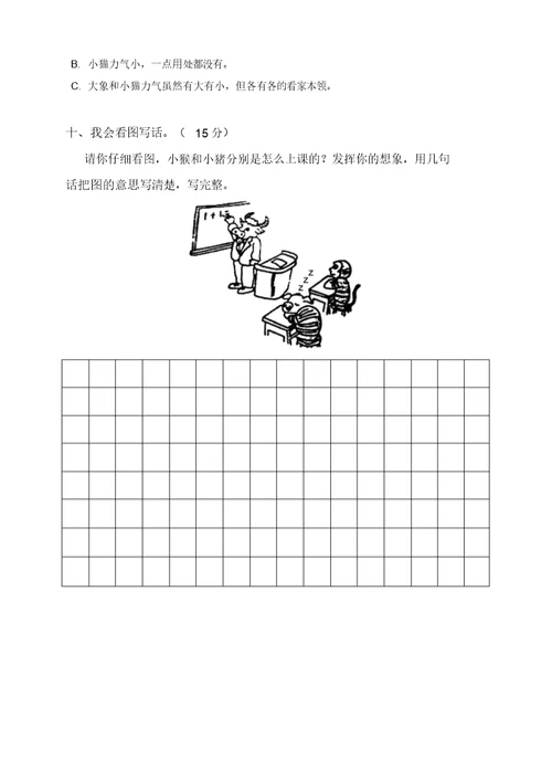 部编版二年级语文上册永嘉县小学语文期末模拟卷