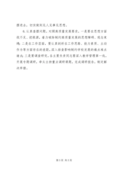 解放思想推动高质量发展大讨论之活动方案.docx