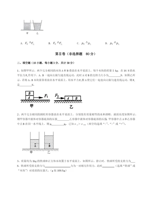 专题对点练习合肥市第四十八中学物理八年级下册期末考试定向攻克试题.docx