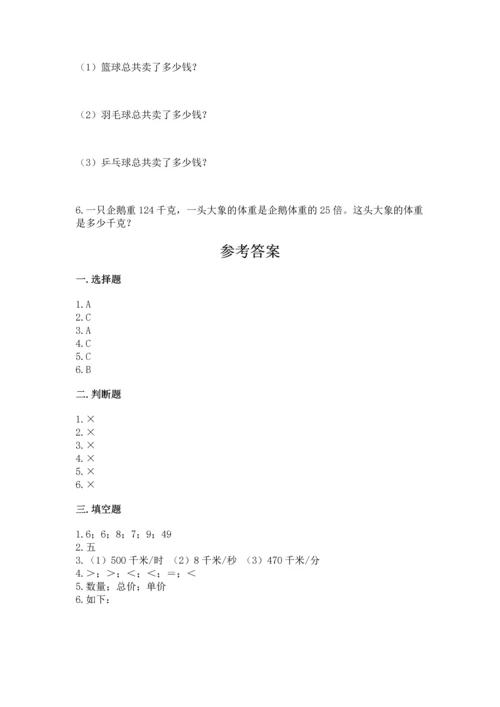 人教版四年级上册数学第四单元《三位数乘两位数》测试卷附完整答案【考点梳理】.docx