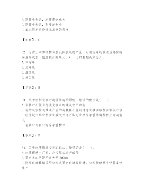 2024年一级建造师之一建建筑工程实务题库（模拟题）.docx