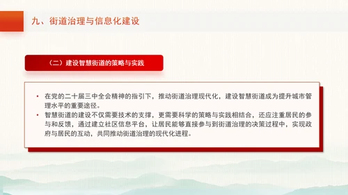 三中全会宣讲党课以全会精神为指引全面推动街道治理现代化PPT