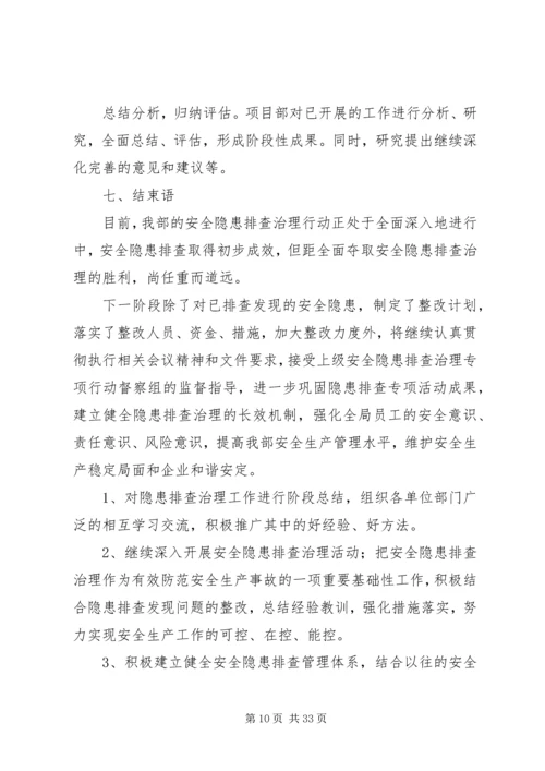 预防坍塌及高处坠落事故专项整治工作方案 (2).docx