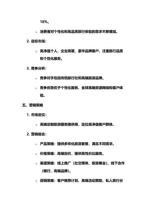 商业计划书