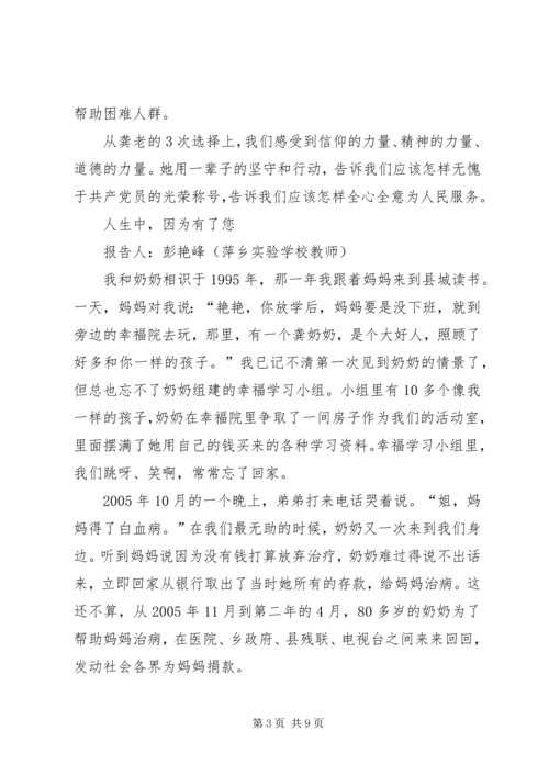 学习龚全珍同志坚定的共产党员信仰 (2).docx