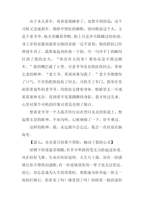 以触动为话题的作文.docx