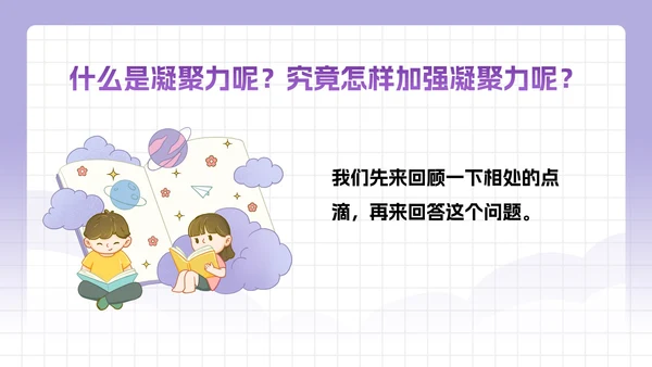 卡通插画中小学班级凝聚力主题教育PPT模板