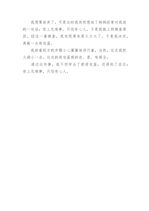 以我学会煎鸡蛋为题的作文.docx