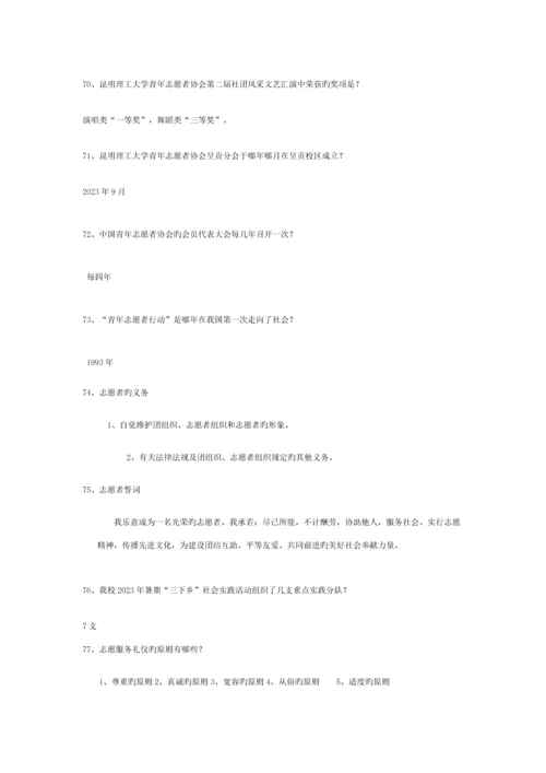 2023年志愿者知识竞赛题目.docx