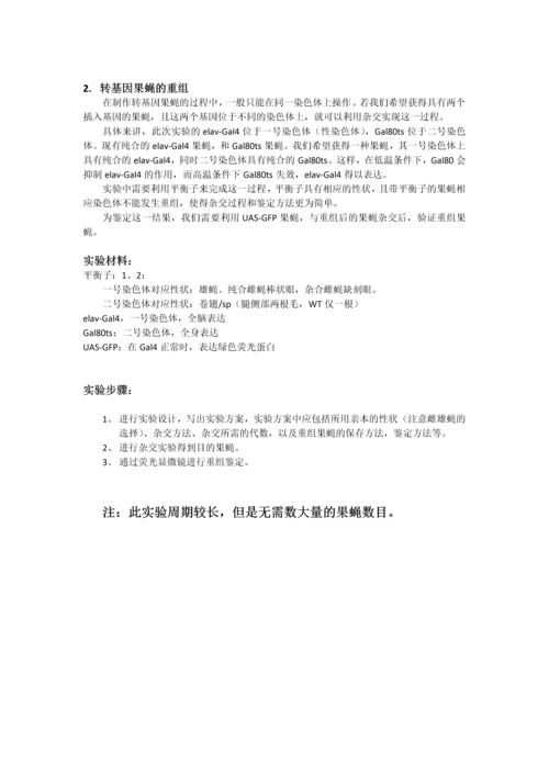 不同染色体上的转基因果蝇的杂交重组和鉴定.docx