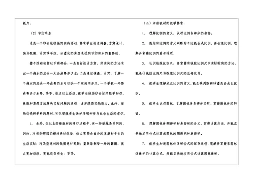 小学数学教学计划集锦五篇
