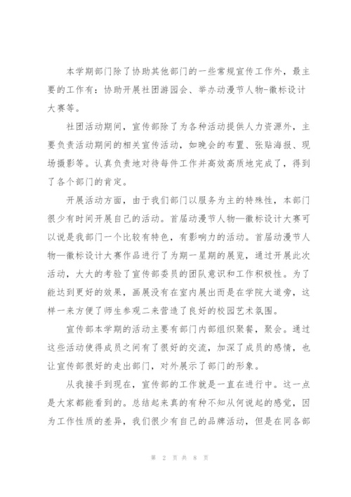 述职报告学生会宣传部部长.docx