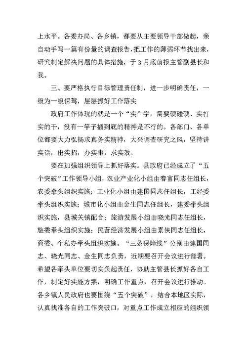 县长在全县固定资产投资工作会议上的讲话