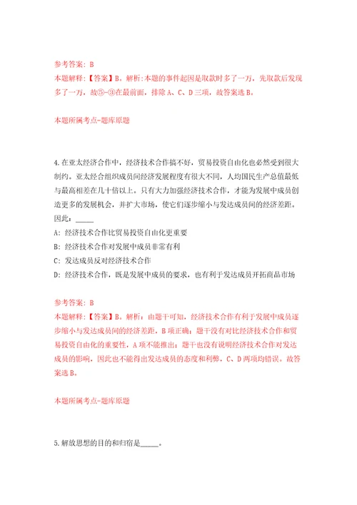 南宁经济技术开发区招考5名劳务派遣人员金凯街道办事处答案解析模拟试卷6