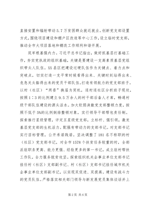 打造过硬党支部提升党的战斗力.docx