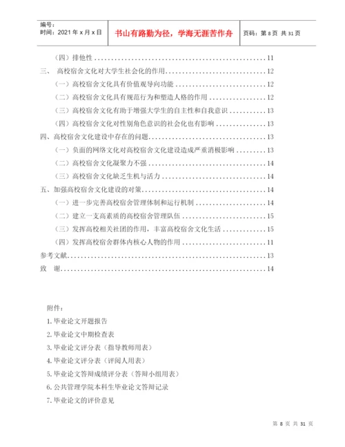 经济与管理学院本科毕业论文的写作要求和安排.docx