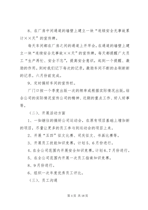 公司企业文化建设方案.docx