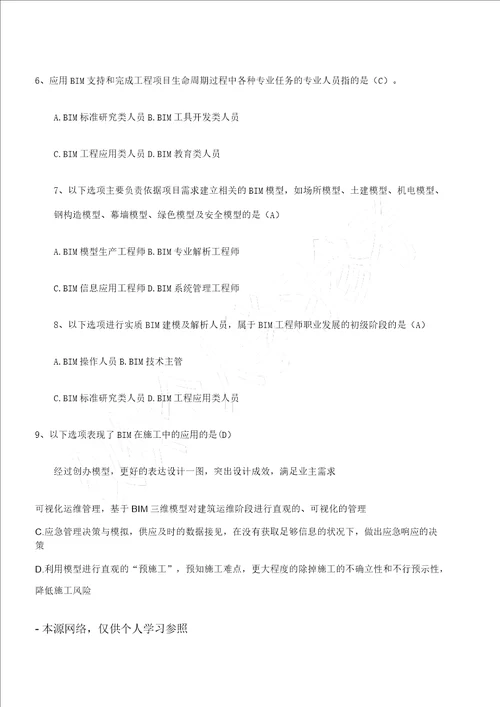 BIM技术概论习题