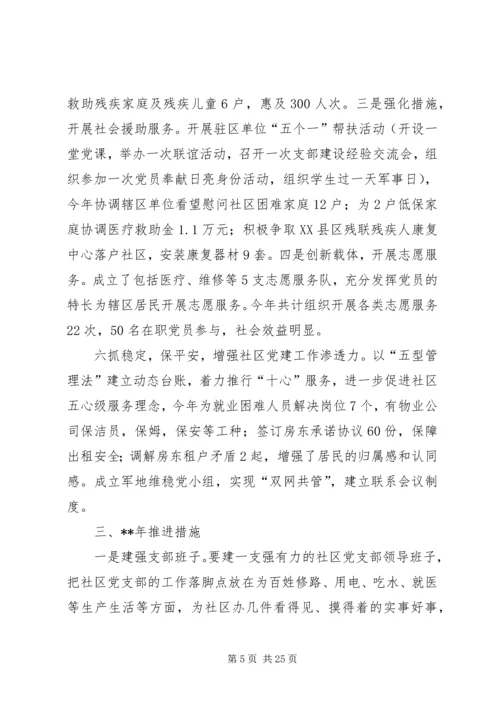 整顿软弱涣散村党组织调研报告三篇.docx