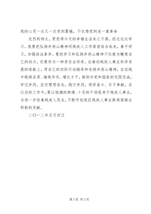 井岗山学习培训心得体会.docx