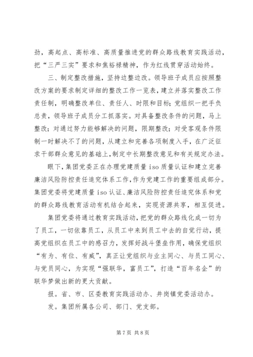 岗台总校党的群众路线教育实践活动第二阶段小结 (4).docx