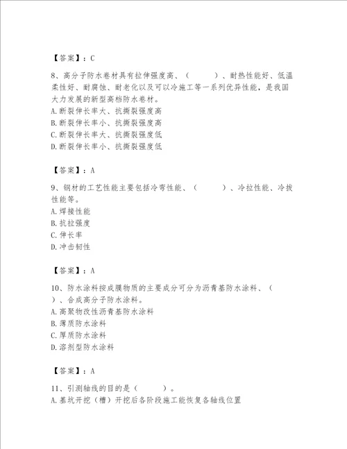 2023年质量员土建质量基础知识题库附参考答案培优a卷