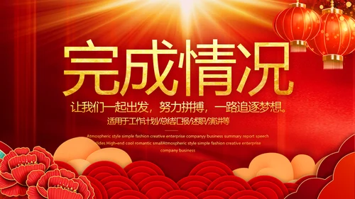 红色喜庆迎新春春节晚会年会动态PPT模板