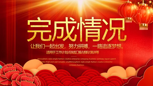 红色喜庆迎新春春节晚会年会动态PPT模板