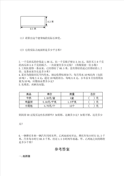 西师大版五年级上册数学第一单元 小数乘法 测试卷带解析答案