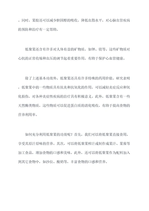 低聚果的作用及功效