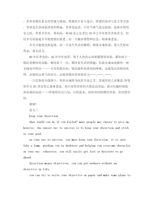 精编之经典英语演讲稿精选范文.docx