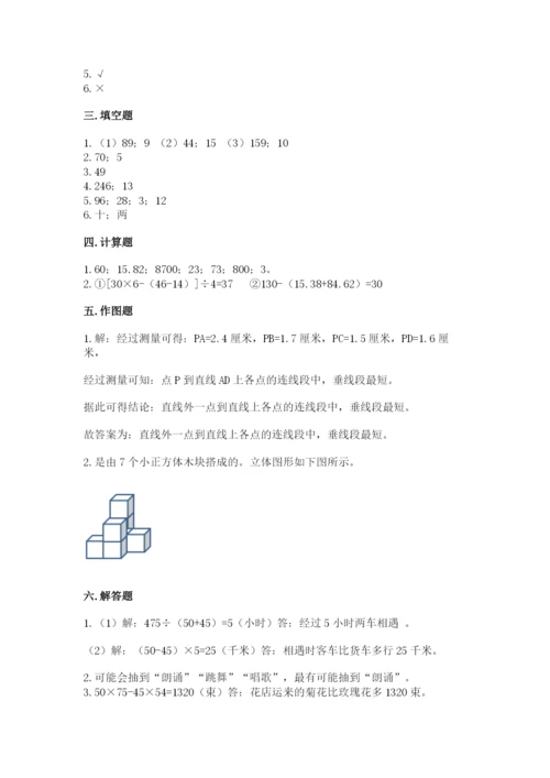 苏教版数学四年级上册期末测试卷附答案（预热题）.docx