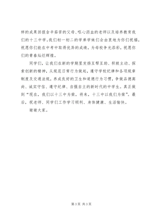 典礼的精彩演讲稿范文.docx