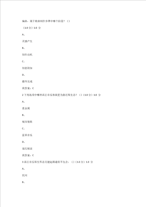 从草根到殿堂流行音乐导论样稿