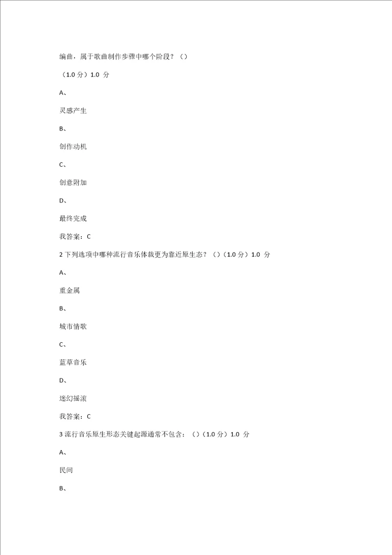 从草根到殿堂流行音乐导论样稿