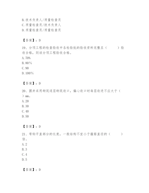 2024年质量员之市政质量专业管理实务题库及完整答案（名校卷）.docx