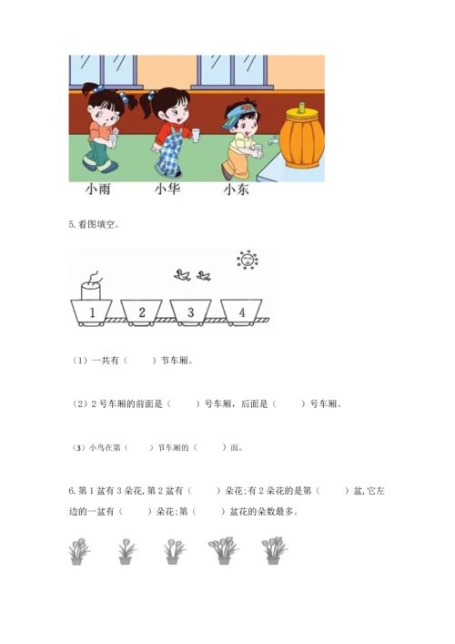 人教版一年级上册数学期中测试卷必考.docx