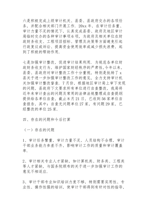 审计局年终考核领导班子评价.docx