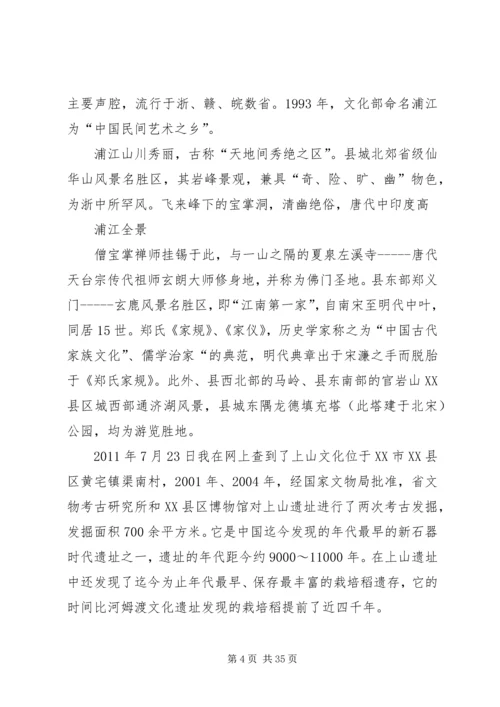 关于XX市浦江文化遗产的调查精编.docx