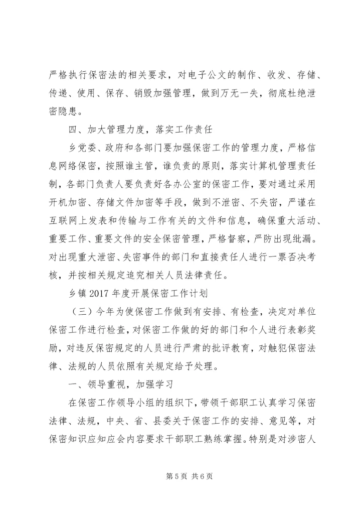 乡镇某年度开展保密工作计划.docx