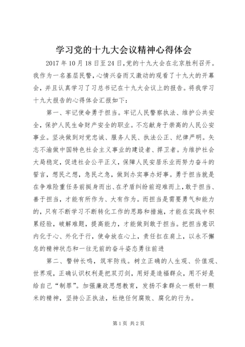 学习党的十九大会议精神心得体会 (2).docx