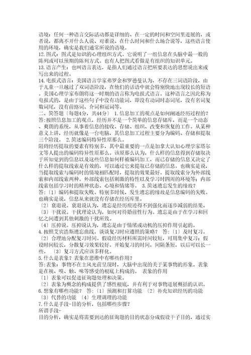 电大儿童心理学形成性考核册答案精选